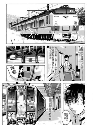 [Bell's] 驛ナカ恋旅 [Sakura机翻汉化]_cmcws_158