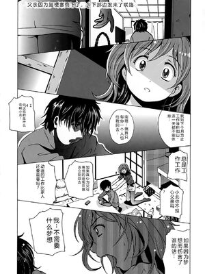 [Bell's] 驛ナカ恋旅 [Sakura机翻汉化]_cmcws_173