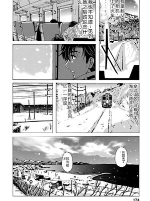 [Bell's] 驛ナカ恋旅 [Sakura机翻汉化]_cmcws_175