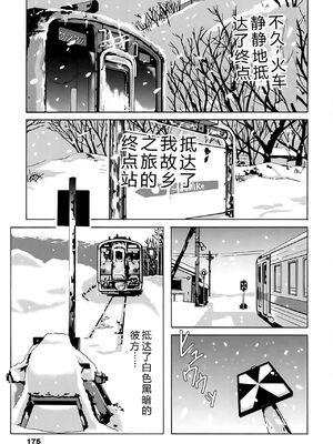 [Bell's] 驛ナカ恋旅 [Sakura机翻汉化]_cmcws_176