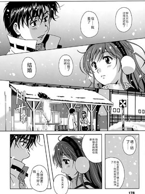 [Bell's] 驛ナカ恋旅 [Sakura机翻汉化]_cmcws_179