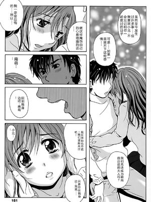 [Bell's] 驛ナカ恋旅 [Sakura机翻汉化]_cmcws_182