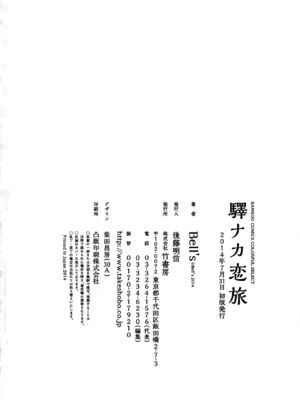 [Bell's] 驛ナカ恋旅 [Sakura机翻汉化]_cmcws_195