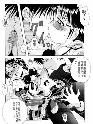 [Bell’s] こすぷりてぃっしゅ [Sakura机翻汉化]_012