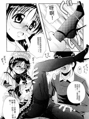 [Bell’s] こすぷりてぃっしゅ [Sakura机翻汉化]_021