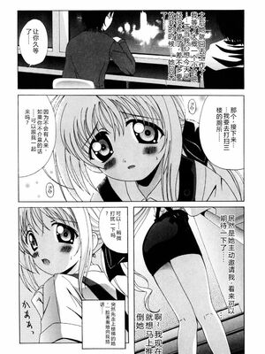 [Bell’s] こすぷりてぃっしゅ [Sakura机翻汉化]_038