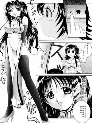 [Bell’s] こすぷりてぃっしゅ [Sakura机翻汉化]_051