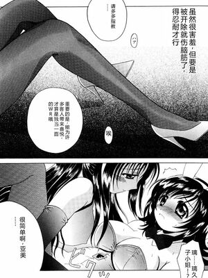 [Bell’s] こすぷりてぃっしゅ [Sakura机翻汉化]_054