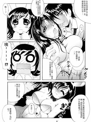 [Bell’s] こすぷりてぃっしゅ [Sakura机翻汉化]_069