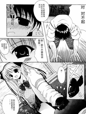 [Bell’s] こすぷりてぃっしゅ [Sakura机翻汉化]_085