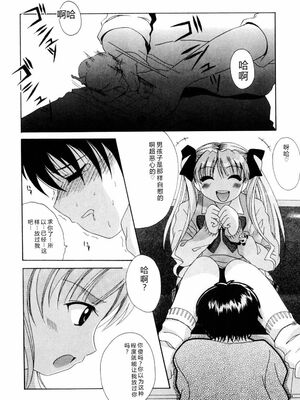 [Bell’s] こすぷりてぃっしゅ [Sakura机翻汉化]_086