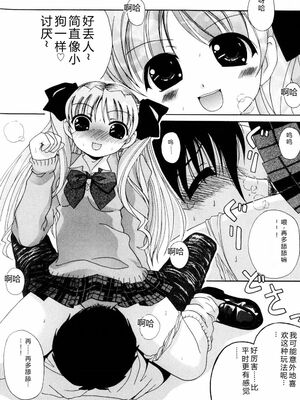 [Bell’s] こすぷりてぃっしゅ [Sakura机翻汉化]_093