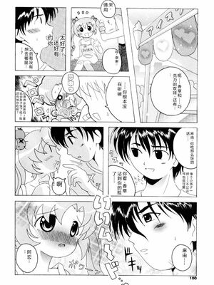 [Bell’s] こすぷりてぃっしゅ [Sakura机翻汉化]_100