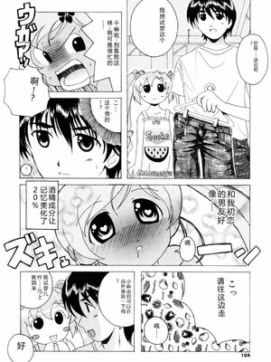 [Bell’s] こすぷりてぃっしゅ [Sakura机翻汉化]_104