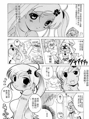 [Bell’s] こすぷりてぃっしゅ [Sakura机翻汉化]_105