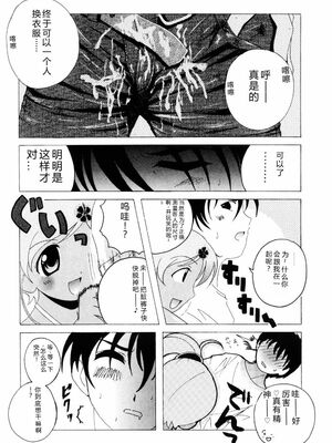 [Bell’s] こすぷりてぃっしゅ [Sakura机翻汉化]_106