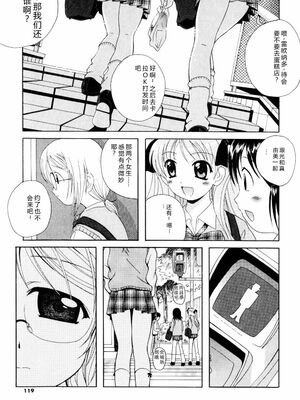 [Bell’s] こすぷりてぃっしゅ [Sakura机翻汉化]_119