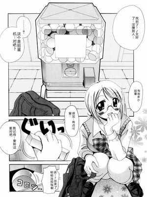 [Bell’s] こすぷりてぃっしゅ [Sakura机翻汉化]_122