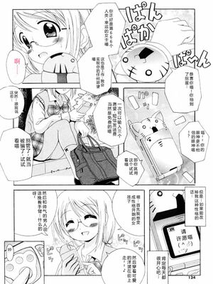 [Bell’s] こすぷりてぃっしゅ [Sakura机翻汉化]_124