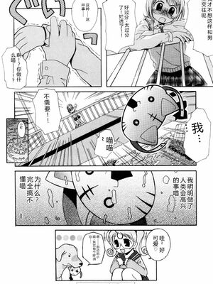 [Bell’s] こすぷりてぃっしゅ [Sakura机翻汉化]_134