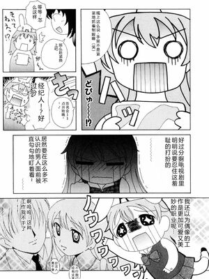 [Bell’s] こすぷりてぃっしゅ [Sakura机翻汉化]_140