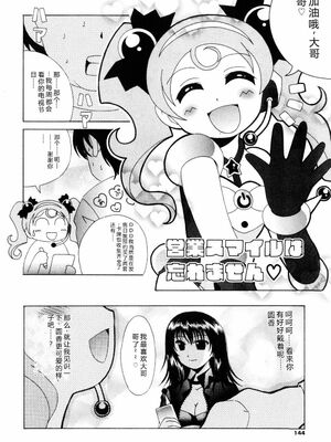 [Bell’s] こすぷりてぃっしゅ [Sakura机翻汉化]_144