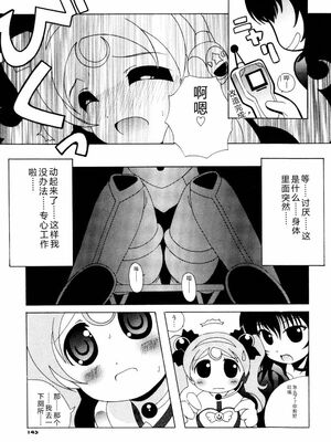 [Bell’s] こすぷりてぃっしゅ [Sakura机翻汉化]_145