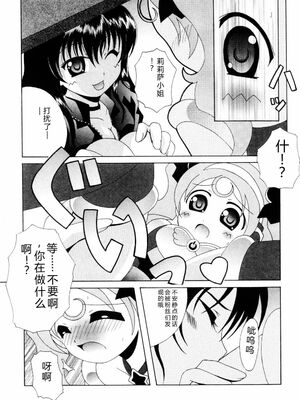 [Bell’s] こすぷりてぃっしゅ [Sakura机翻汉化]_147