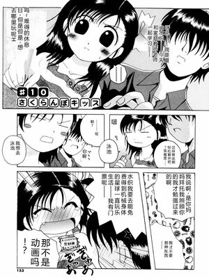 [Bell’s] こすぷりてぃっしゅ [Sakura机翻汉化]_153