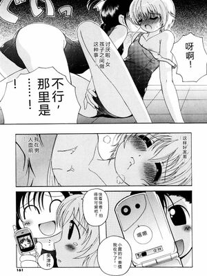 [Bell’s] こすぷりてぃっしゅ [Sakura机翻汉化]_161