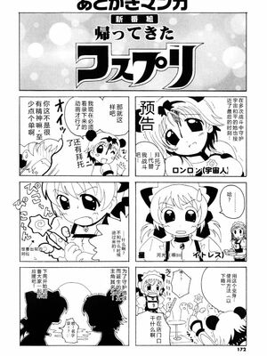 [Bell’s] こすぷりてぃっしゅ [Sakura机翻汉化]_172