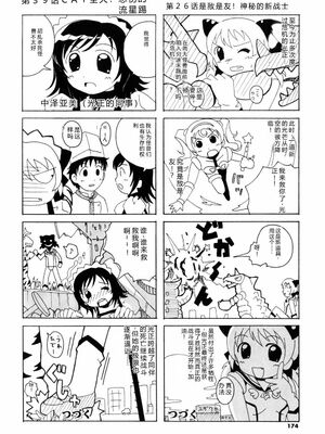 [Bell’s] こすぷりてぃっしゅ [Sakura机翻汉化]_174