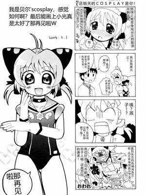 [Bell’s] こすぷりてぃっしゅ [Sakura机翻汉化]_175