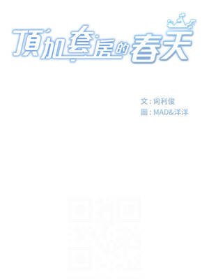 頂加套房的春天 56-57話_57_02_aftf