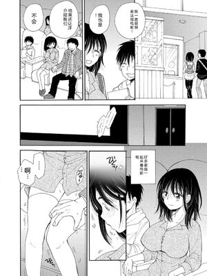 [BENNY'S] ご近所娘の自由を奪ってみた [DL版] [Sakura机翻汉化]_088