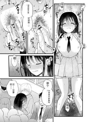 [BENNY'S] ご近所娘の自由を奪ってみた [DL版] [Sakura机翻汉化]_111