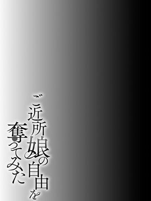 [BENNY'S] ご近所娘の自由を奪ってみた [DL版] [Sakura机翻汉化]_131