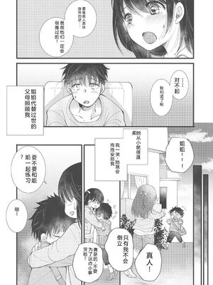 [BENNY'S] ご近所娘の自由を奪ってみた [DL版] [Sakura机翻汉化]_136