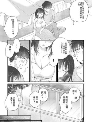 [BENNY'S] ご近所娘の自由を奪ってみた [DL版] [Sakura机翻汉化]_137