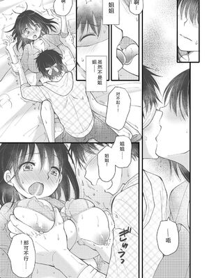 [BENNY'S] ご近所娘の自由を奪ってみた [DL版] [Sakura机翻汉化]_141