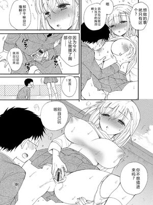 [BENNY'S] ご近所娘の自由を奪ってみた [DL版] [Sakura机翻汉化]_191