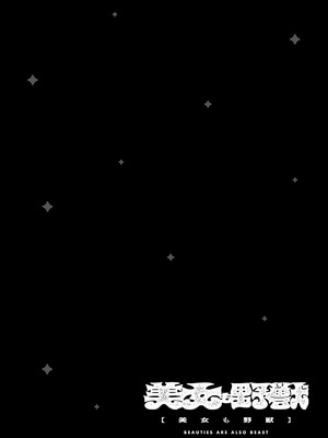 [GURIDA] 美女も野獣 [DL版] [Sakura机翻汉化]_185