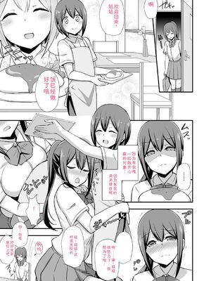 [HANABi] ぶっちゅり密着じっとり性交 [DL版] [Sakura机翻汉化]_138