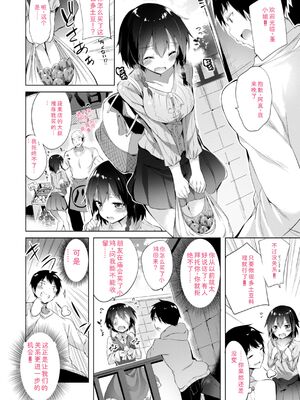 [kakao] kakao Early Days [DL版] [Sakura机翻汉化]_044