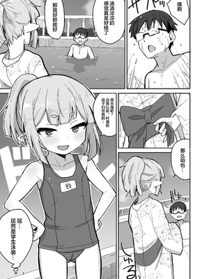 [Okayushop (Okayu)] すずさんとの夏～夏休み、つるぺたババアとスク水えっち～｜和铃奶奶共度的夏日 ～在暑假、与贫乳老太婆来一场学生泳装色色～ [欶澜汉化组] [DL版]_07_jeom