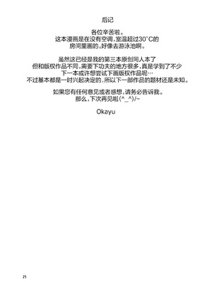 [Okayushop (Okayu)] すずさんとの夏～夏休み、つるぺたババアとスク水えっち～｜和铃奶奶共度的夏日 ～在暑假、与贫乳老太婆来一场学生泳装色色～ [欶澜汉化组] [DL版]_25_xinw