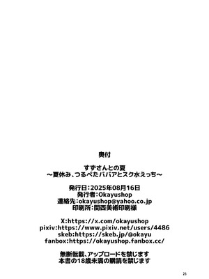 [Okayushop (Okayu)] すずさんとの夏～夏休み、つるぺたババアとスク水えっち～｜和铃奶奶共度的夏日 ～在暑假、与贫乳老太婆来一场学生泳装色色～ [欶澜汉化组] [DL版]_26_nupl