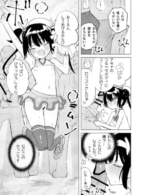 [caburibbon (caburi)] 変身ヒロインもののモブ少女がエッチな目にあうやつ [DL版]_11_iako