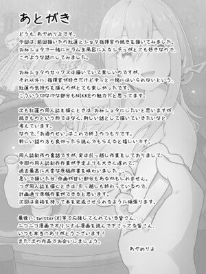 [あやめりよ] お酒のせい#2 (勝利の女神：NIKKE) [DL版]_24_ajpi