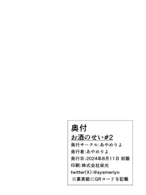 [あやめりよ] お酒のせい#2 (勝利の女神：NIKKE) [DL版]_25_xjru